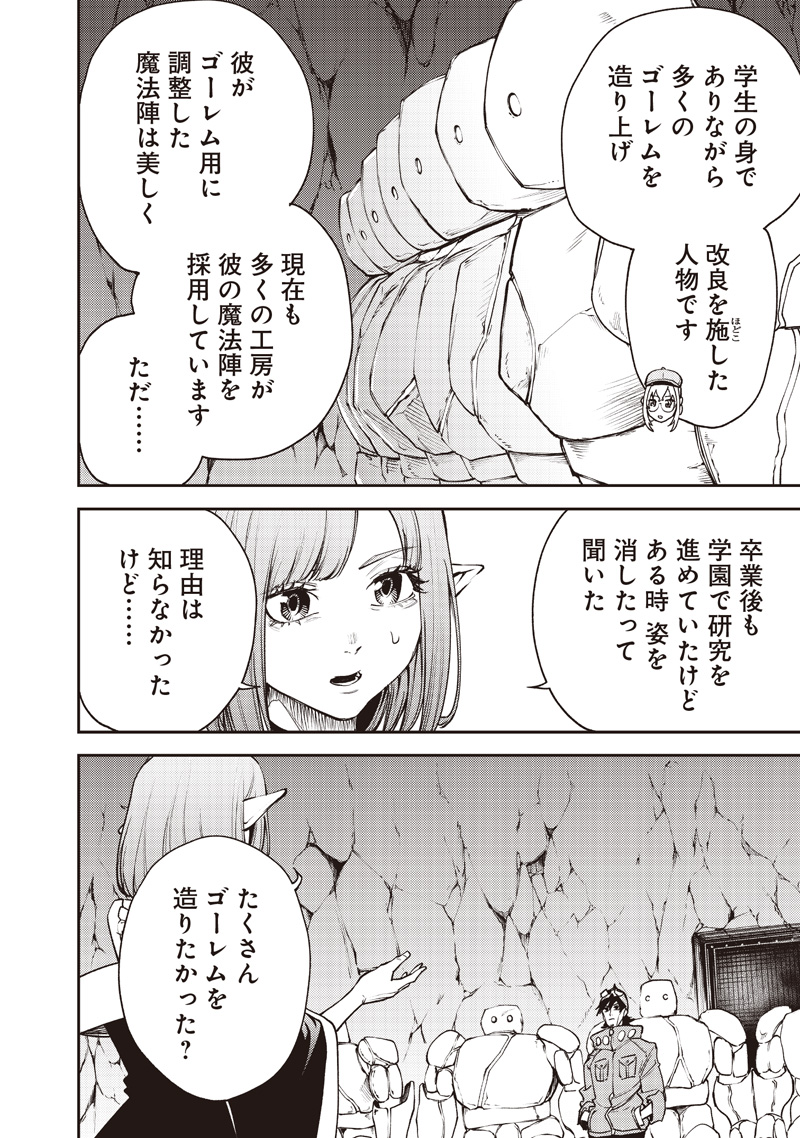 Maryoku Zetsumu no Ryuuken Tsukai - Chapter 15 - Page 2